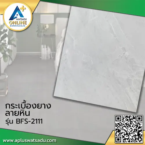 กระเบื้องยางลายหิน F-BFS2111