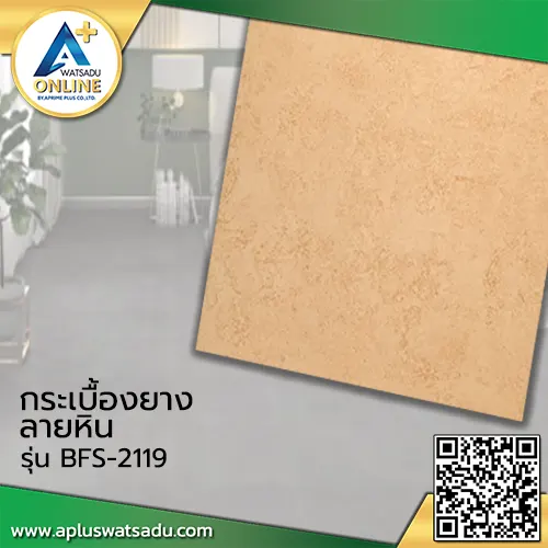 กระเบื้องยางลายหิน F-BFS2119