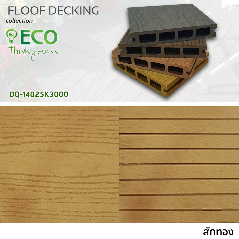 ไม้พื้น WPC รุ่น ECO ขนาด 140 x 25 x 3,000 mm. (แบบกลวงรูเหลี่ยม) - Image 3