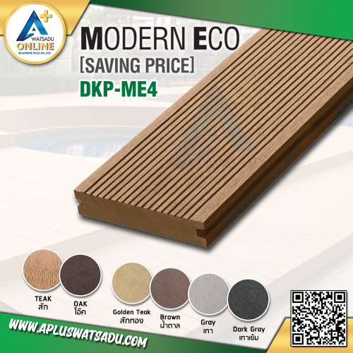 ไม้พื้น WPC รุ่น MODERN ECO ขนาด 100 x 20 x 2800 mm. (ไม้ตัน)