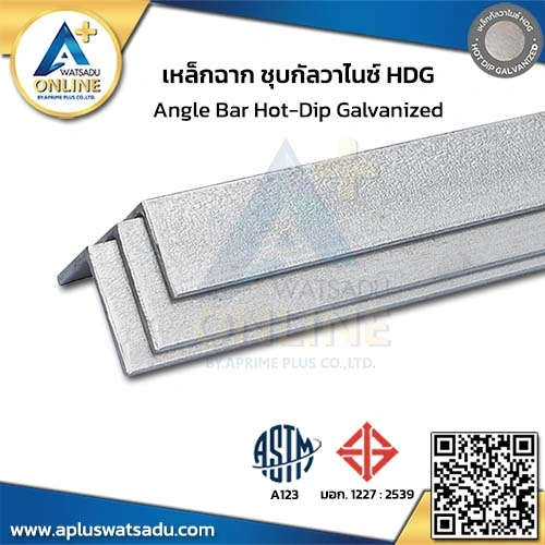 เหล็กฉากชุบกัลวาไนซ์ 50x50 มม. HDG มาตรฐาน ASTM A123