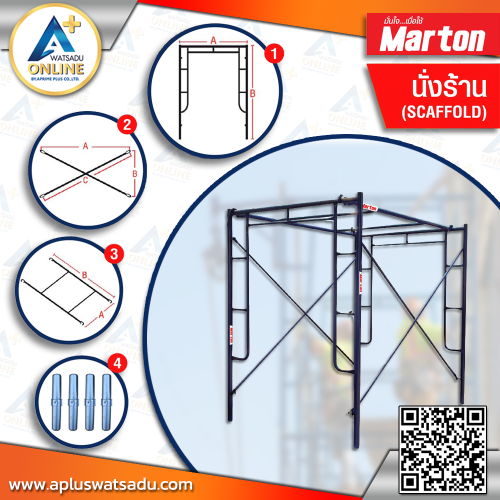 MARTON ชุดนั่งร้าน (Scaffold)