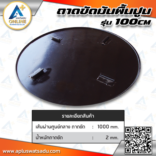 MARTON ถาดขัดมันพื้นปูน รุ่น 100cm