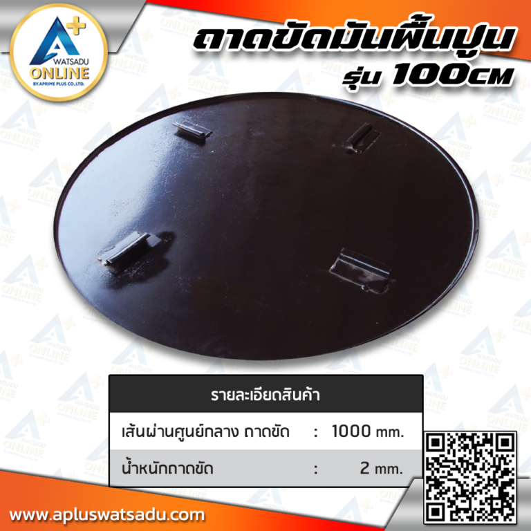 MARTON ถาดขัดมันพื้นปูน รุ่น 100cm