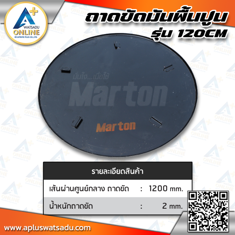 MARTON ถาดขัดมันพื้นปูน รุ่น 120CM