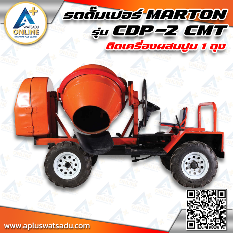 MARTON รถดั๊มเปอร์ รุ่น CDP-2 CMT ติดเครื่องผสมปูน 1 ถุง