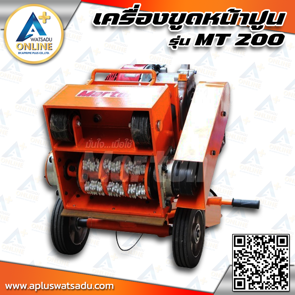 เครื่องขูดหน้าปูน MARTON รุ่น MT200 - Image 4