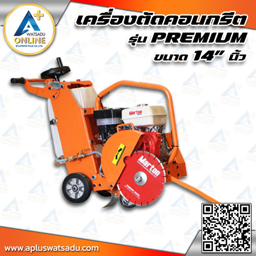 MARTON เครื่องตัดคอนกรีต รุ่น Premium ขนาด 14 นิ้ว