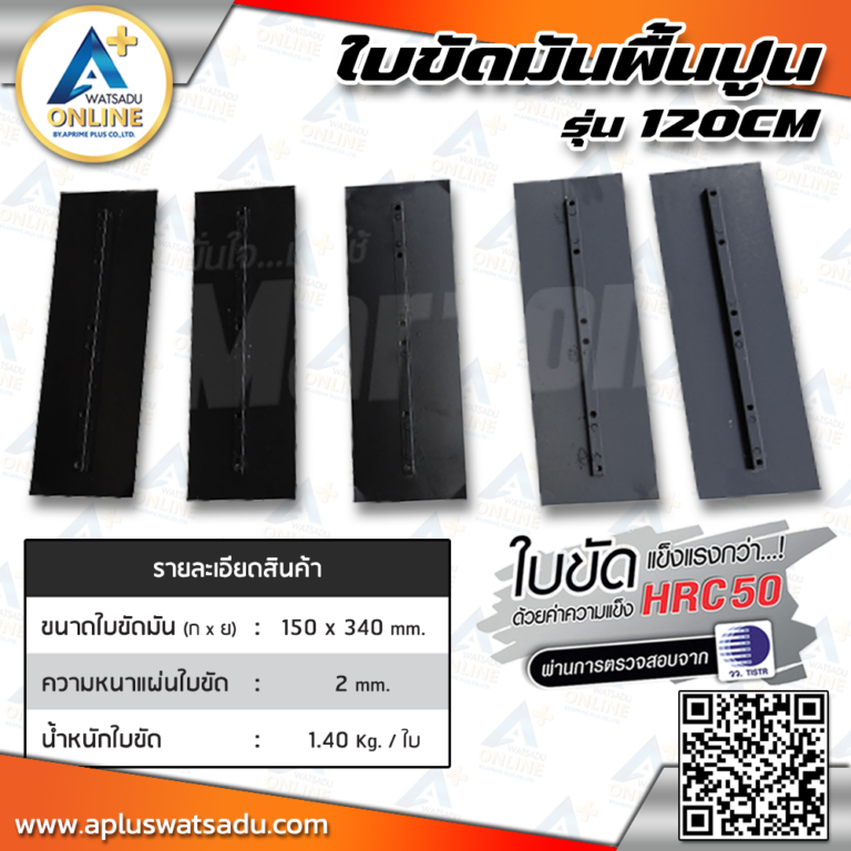 MARTON ใบขัดมันพื้นปูน รุ่น 120CM