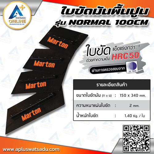 MARTON ใบขัดมันพื้นปูน รุ่น Normal 100cm