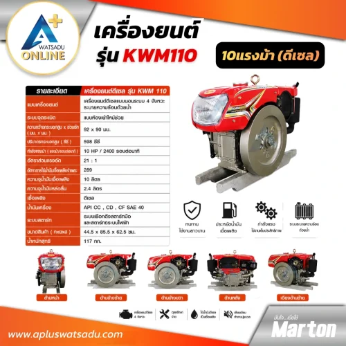 เครื่องยนต์รุ่น KWM110