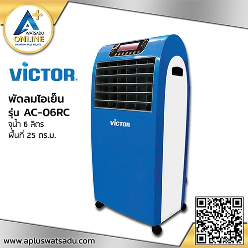 พัดลมไอน้ำ 8 ลิตร Victor รุ่น AC-06RC ควบคุมด้วยรีโมทคอนโทรล