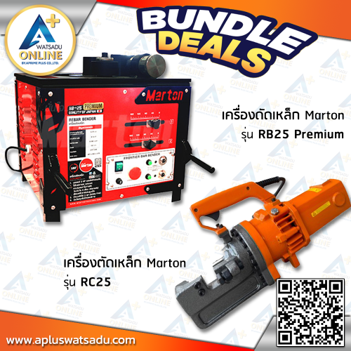 Bundle ตัด/ดัด RB25 PRE+RC25