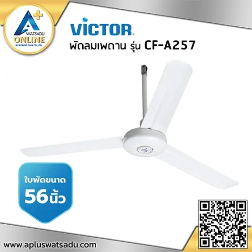 พัดลมเพดาน 56 นิ้ว Victor รุ่น CF-A257 สีขาว