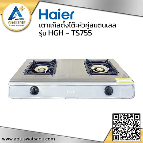 HAIER เตาแก๊สตั้งโต๊ะแบบหัวคู่ส แตนเลส รุ่น HGH-TS755