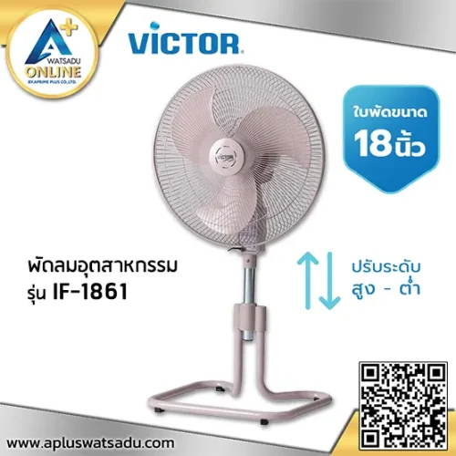 พัดลมอุตสาหกรรม 18 นิ้ว Victor รุ่น IF-1861