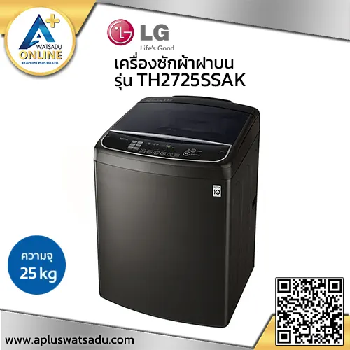 LG เครื่องซักผ้าฝาบน (25 kg) ระบบ TurboWash3D™ Smart Inverter รุ่น TH2725SSAK
