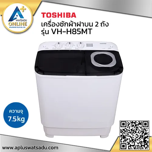 TOSHIBA เครื่องซักผ้าถังคู่ฝาบน (7.5 kg./4.6 kg.) รุ่น VH-H85MT