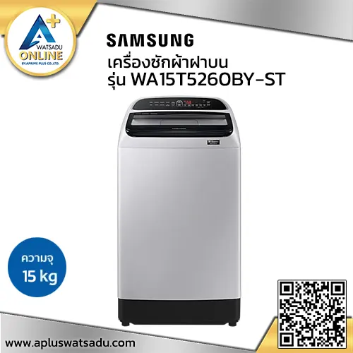 Samsung เครื่องซักผ้าฝาบน 15 kg. ระบบ Inverter พร้อม Wobble Technology รุ่น WA15T5260BY-ST