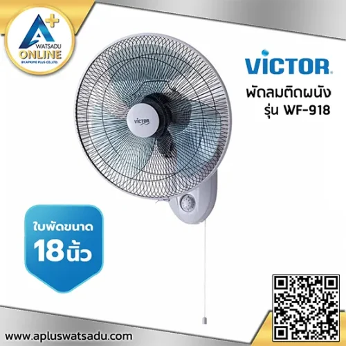 พัดลมติดผนัง ขนาด 18 นิ้ว Victor รุ่น WF-918
