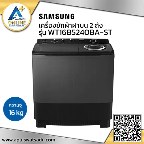Samsung เครื่องซักผ้าฝาบน ถังคู่ 16 kg. พร้อมจานซัก Power Storm และ Air Turbo ปั่นหมาด รุ่น WT16B5240BA-ST