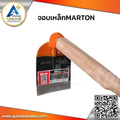 จอบเหล็ก MARTON อะไหล่  อะไหล่