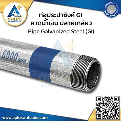 ท่อ GI คาดน้ำเงิน ปลายเกลียว (ท่อซิงค์ BS-M) กันสนิม