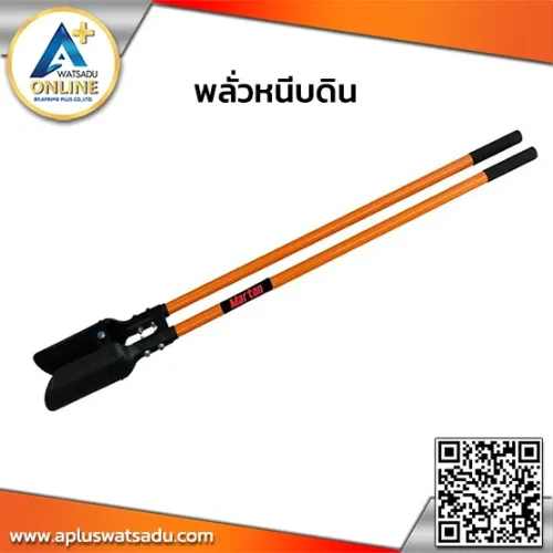 พลั่วหนีบดิน MARTON