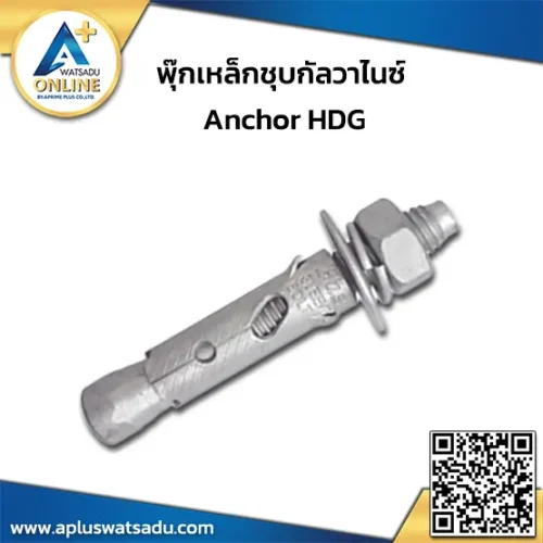 พุ๊กเหล็กชุบกัลวาไนซ์ Anchor HDG