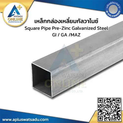 เหล็กกล่องเหลี่ยมกัลวาไนซ์6x6 นิ้ว GI (มอก. 107) โครงสร้างใหญ่