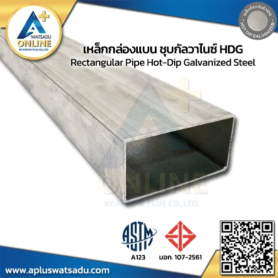 เหล็กกล่องแบนชุบกัลวาไนซ์ HDG 4x2 นิ้ว (100x50 มม.) มาตรฐาน ASTM A123