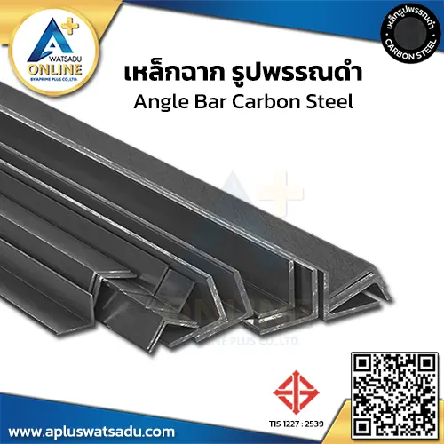 เหล็กฉาก 40x40 มม. มอก. 1227-2558 เหล็กฉากรูปพรรณดำ