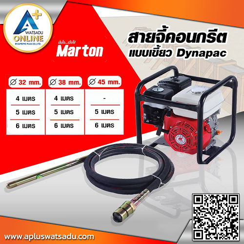 เครื่องจี้คอนกรีต MARTON พร้อมสาย