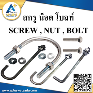 U-bolts L-bolts I-Bolts สตัดเกลียว ต่างๆ