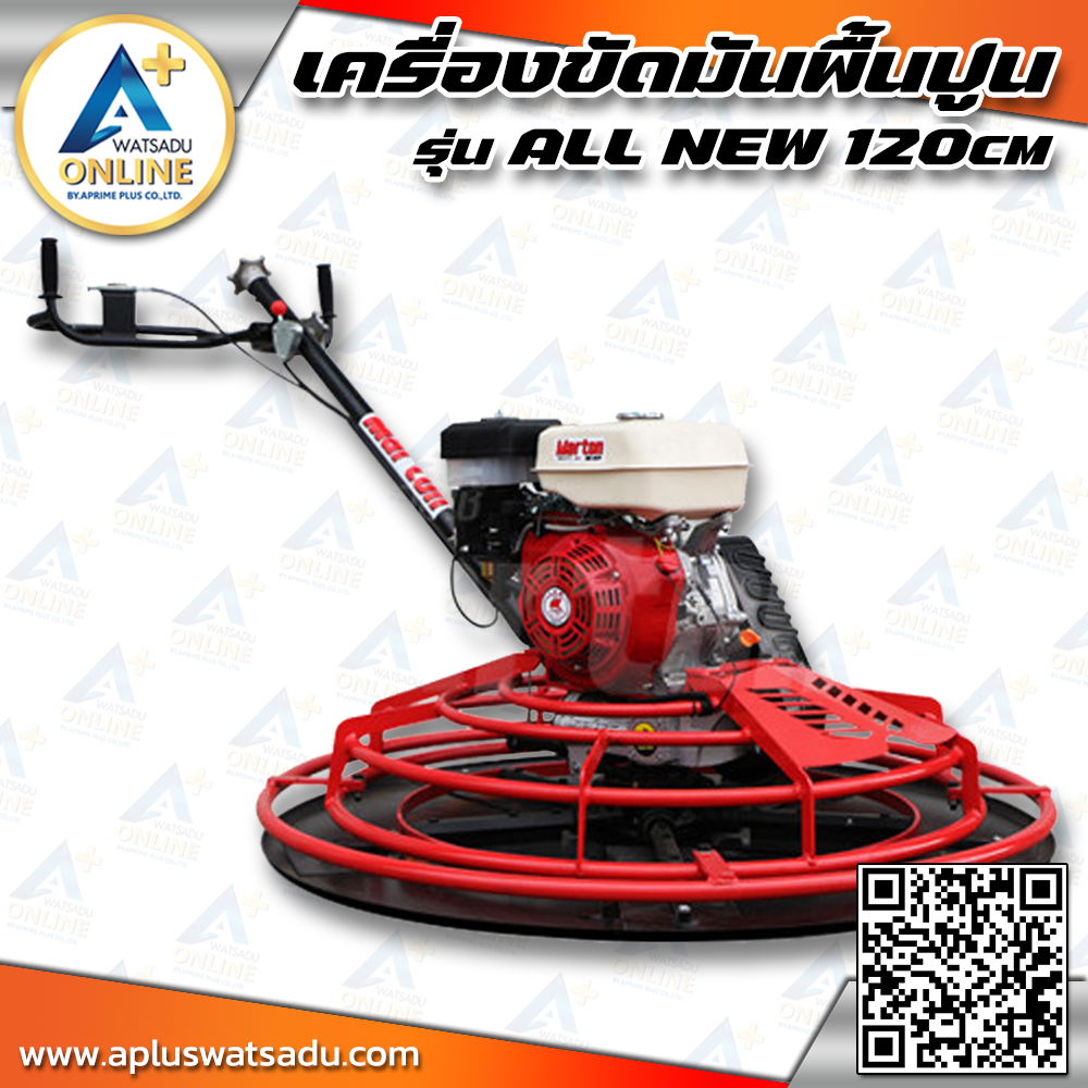 MARTON เครื่องขัดมันพื้นปูน รุ่น ALL NEW 120CM