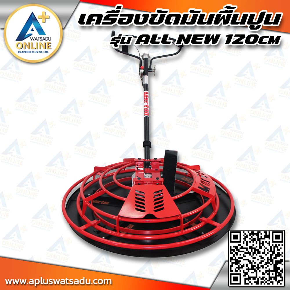 MARTON เครื่องขัดมันพื้นปูน รุ่น ALL NEW 120CM