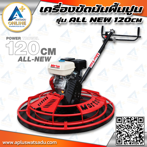 MARTON เครื่องขัดมันพื้นปูน รุ่น ALL NEW 120CM