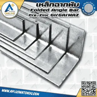 เหล็กฉากพับกัลวาไนซ์ 40x40 มม. GI (1.5 นิ้ว)
