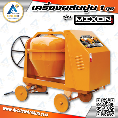 เครื่องผสมปูน MARTON ขนาด 1 ถุง รุ่น MIXON