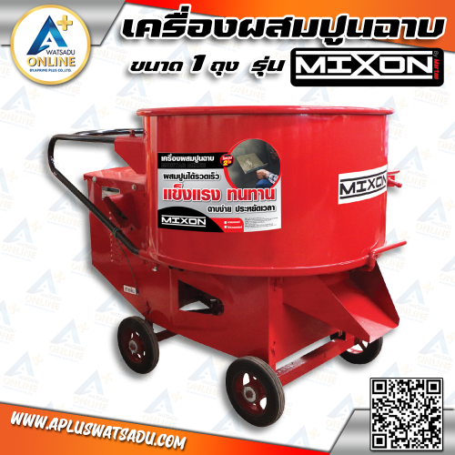 เครื่องผสมปูนฉาบ ขนาด 1 ถุง MARTON รุ่น MIXON