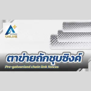 ตาข่ายถักชุบซิงค์