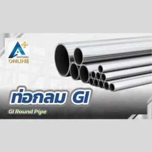 ท่อกลม GI (GI Round Pipe)