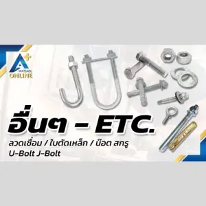อื่นๆ - ETC.