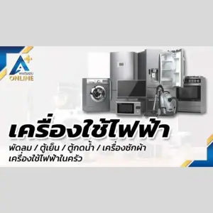 เครื่องใช้ไฟฟ้า