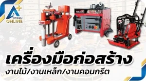 เครื่องมือช่าง
