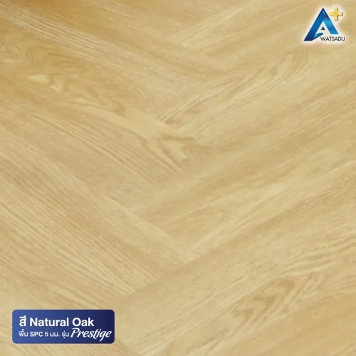 กระเบื้องยาง SPC พร้อมโฟม IXPE รุ่น PRESTIGE หนา 5 มม. ลายก้างปลา สี Natural Oak