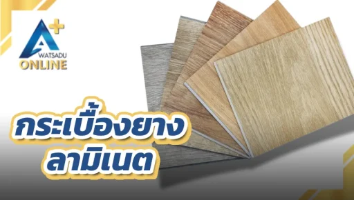 งานพื้นตกแต่ง