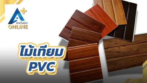งานฝ้าและผนังภายใน PVC