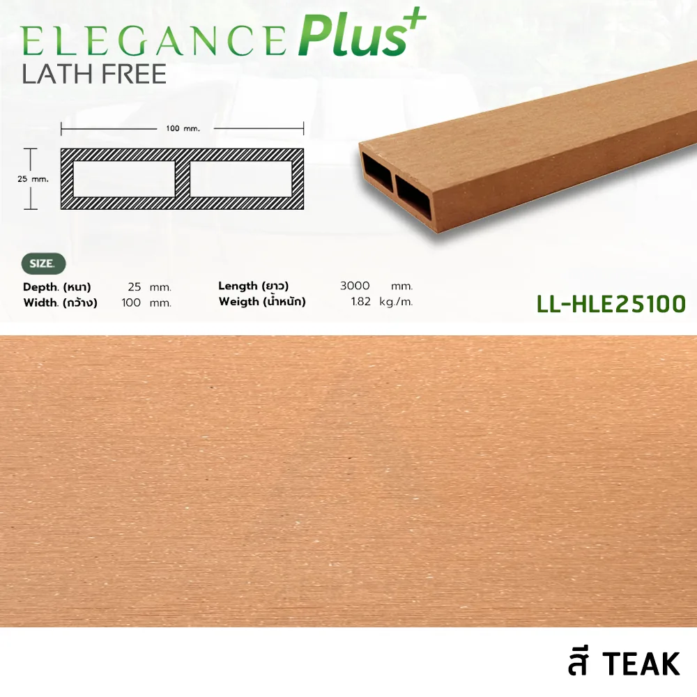 ไม้ระแนง WPC รุ่น ELEGANCE PLUS ขนาด 25 x 100 x 3000 mm. (แบบกลวง) - Image 2