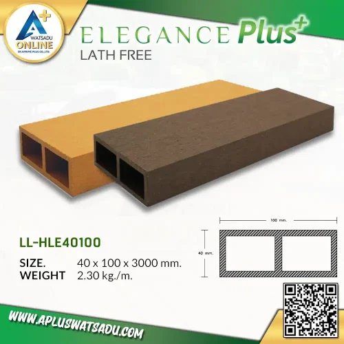 ไม้ระแนง WPC รุ่น ELEGANCE PLUS ขนาด 40 x 100 x 3000 mm. (แบบกลวง)